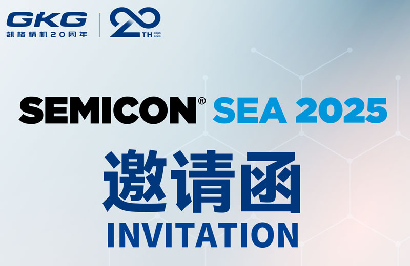 GKG凱格精機(jī)誠(chéng)邀您共赴SEMICON Southeast Asia 2025 ，共啟半導(dǎo)體新未來(lái)